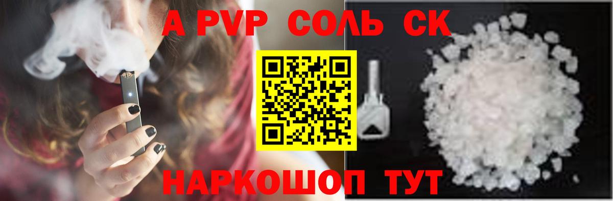 Alfa_PVP Соль  Вход с VPN  хочу   Сухой Лог  А ПВП Crystall 