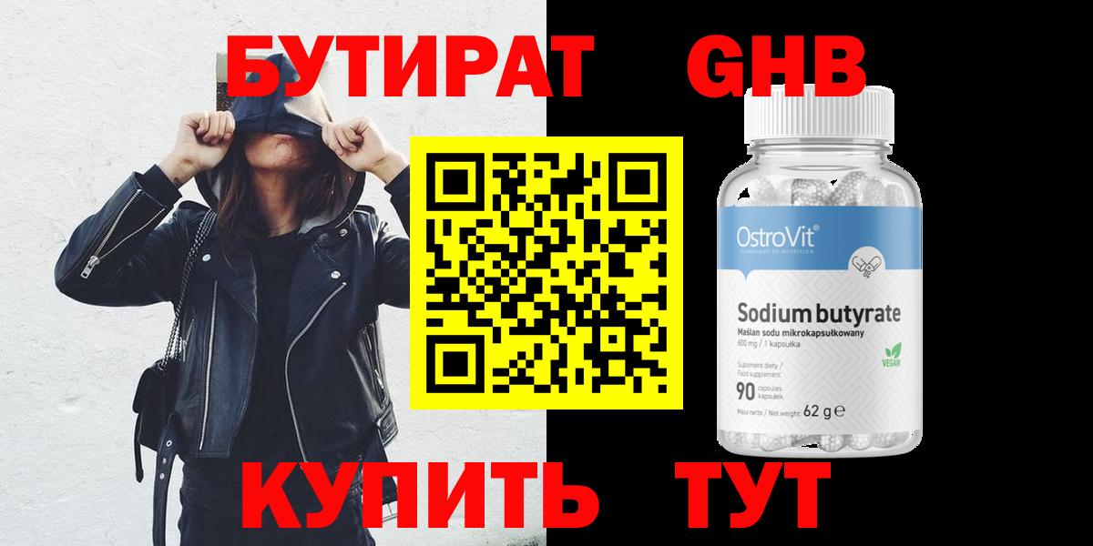 Бутират Butirat  Бутират  Сухой Лог  Вход с VPN 