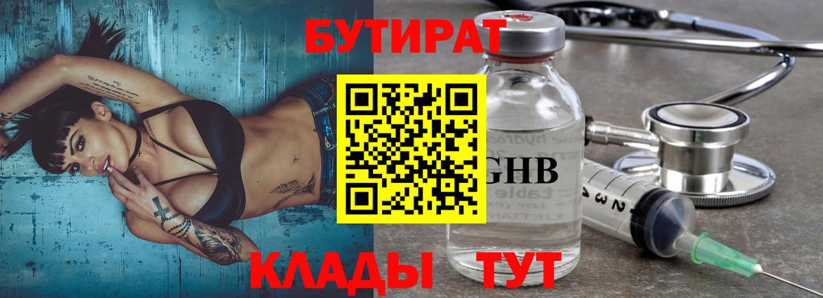 Бутират вода Сухой Лог
