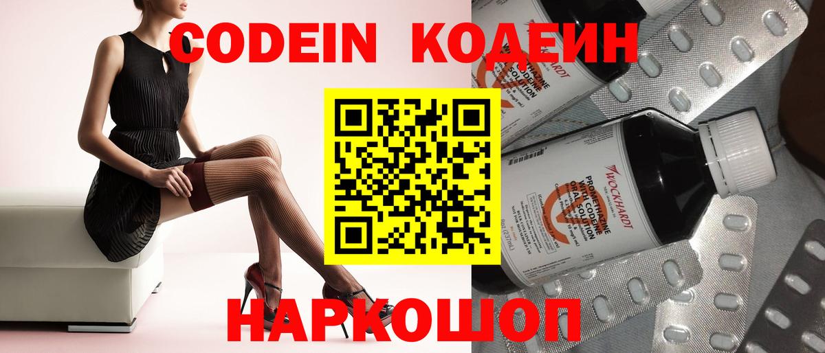Кодеин напиток Lean (лин)  Вход с VPN  Сухой Лог  Codein напиток Lean (лин) 