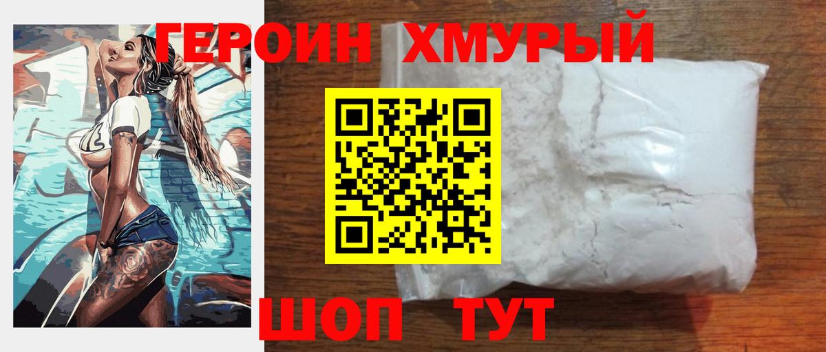 Сухой Лог  Героин хмурый  Вход с VPN 