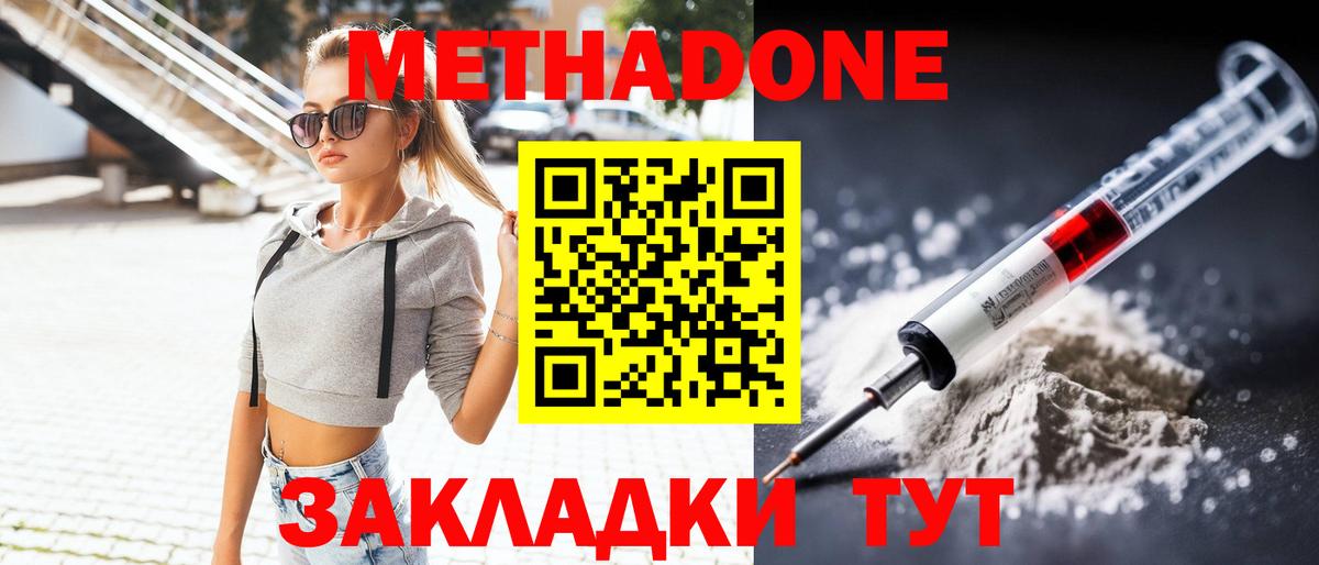 МЕТАДОН methadone  Вход с VPN  Сухой Лог  МЕТАДОН кристалл 